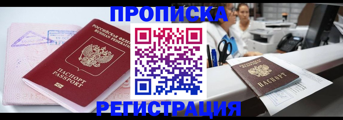 временная регистрация адрес в Гуково
