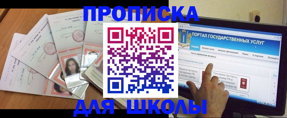 прописка законно в Гуково