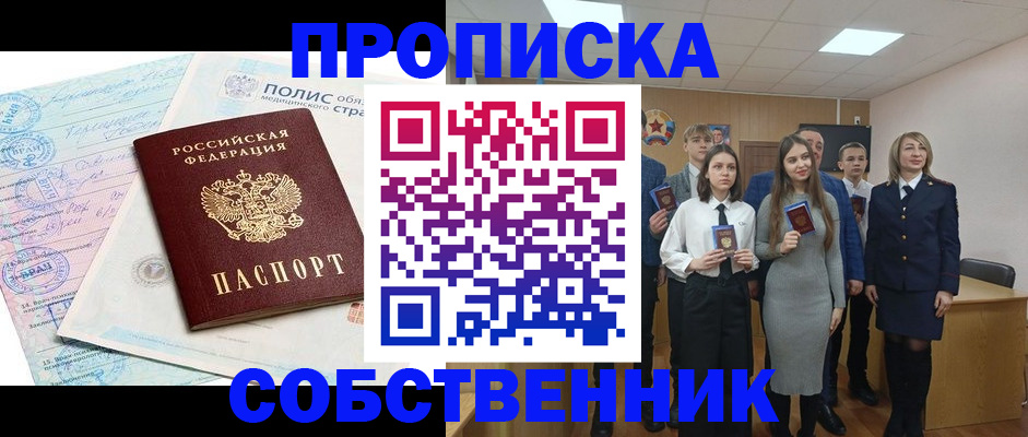 прописка законно в Гуково